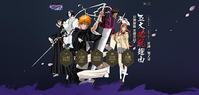 《死神-斩之灵》官方网站 动漫《死神》首...