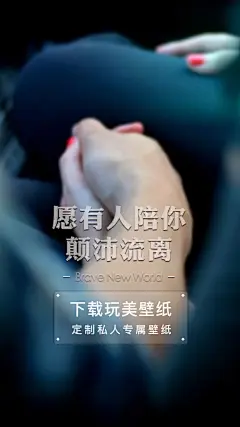 只待青丝转白时，情爱之事也淡然。#心情壁纸#  更多美图来自《玩美壁纸O网页链接一秒用上这个完美模板