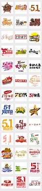  五一大放假五一劳动节五一促销艺术字体素材 位图, RGB格式高清大图， 使用软件为 Photoshop CC(.png) 五一 51 51劳动节 五一劳动节 五一劳动节主题字 五一活动 五一优惠 五一特价 五一甩卖 感恩回馈 五一特惠 五一狂欢 劳动节 五一主题字 五一特效字 五一小长假 字体 艺术 素材 五一促销 促销素材 放假 艺术素材 放假素材