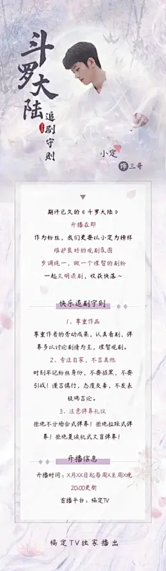 古风影视剧追剧指南活动公告长图