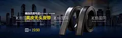真皮无头皮带  - 源文件下载【酷图网】男士皮带,男士腰带,男人腰带,男人皮带海报,腰带创意海报,活动海报,活动黑色,腰带促销标语,腰带创意广告,带详情模板,皮带,淘宝详情页,皮具详情页,天猫详情页,详情页模板,宝贝详情页,皮带详情,皮带描述,皮带详情页,皮带说明,淘宝皮带,腰带详情页,淘宝腰带,腰带