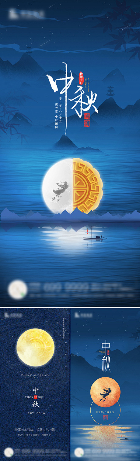 中秋节日海报