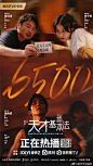 #天才基本法# 开播15小时内爱奇艺站内热度值破6500见证真理，寻找热爱，今晚19:30，来爱奇艺一起加入双时空之旅！ ​​​​