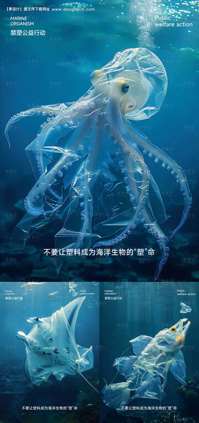 编号：【享设计】源文件下载-保护海洋公益...