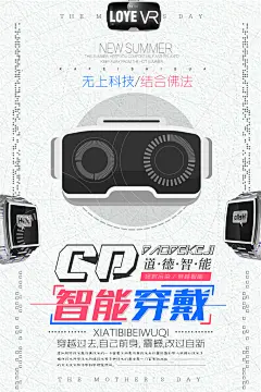 智能穿戴数码电子产品海报