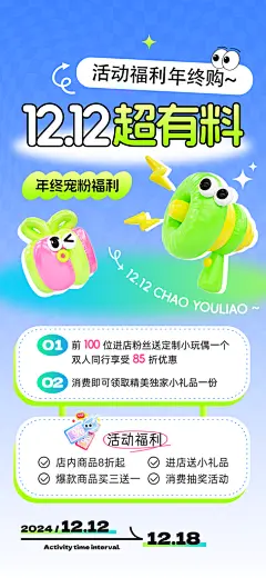 双十二超有料双12年终大促活动促销海报