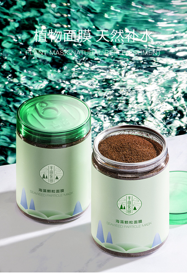 半亩花田小颗粒纯海藻面膜500g天然补水...