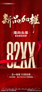 地产新品加推海报-素材库-sucai1.cn