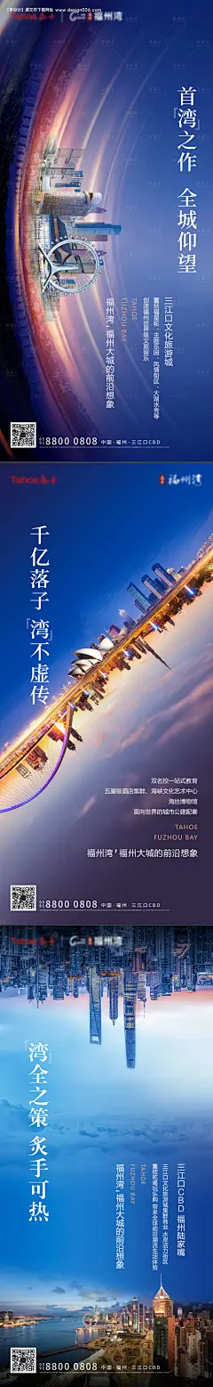 城市配套价值点系列海报--源文件下载