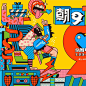 商业插画|卓悦INTOWN 9周年庆活动主KV : 欢欢乐乐9周年庆~ 就要快快乐乐的颜色庆祝吧~ 生日大快乐