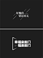 【610期】地产标题字体排版设计 - 小红书