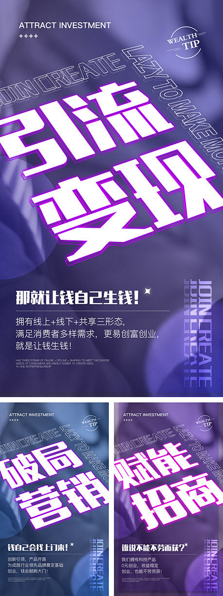 招商赋能海报 - 源文件
