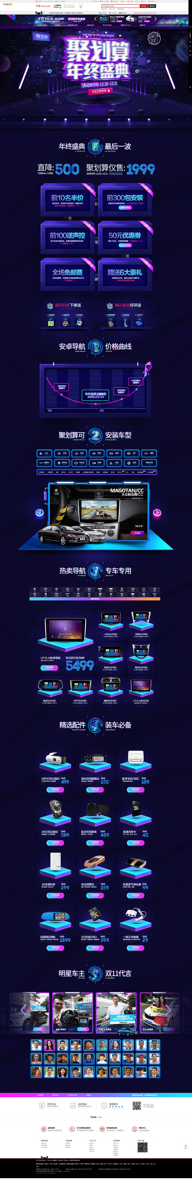 天之眼2015年终盛典-天之眼旗舰店-天...