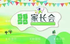 家长会  - 源文件下载【酷图网】班级家长会,学校家长会,家长座谈会,家长会海报,告家长书,幼儿园家长会,家长帮,家长学校,家长须知,家长园地,教师节,家长会展板,家长会课件,家长会板报,欢迎家长到来,家长会议,班主任,班级会议,班会背景,小学家长会,幼儿园,高中家长会,中学,大学,家长会背景,新生家长会,开学家长会