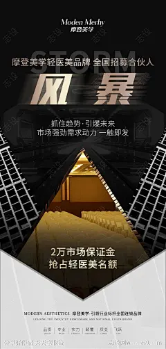 医美招商黑金招募海报-源文件-志设网-zs9.com