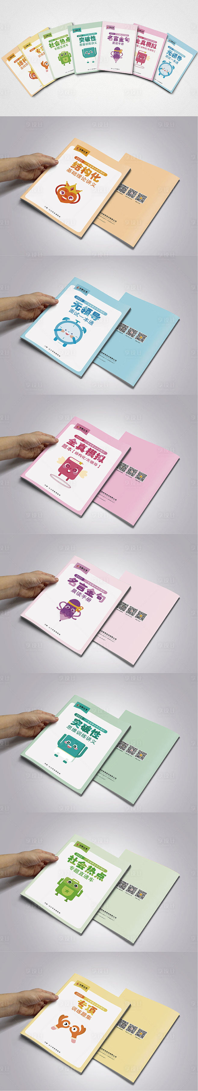 公考讲义封面设计合集-源文件