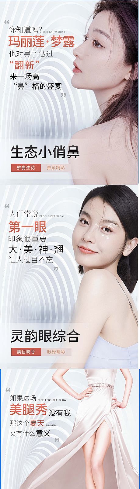 医美眼鼻吸脂项目展架-源文件
