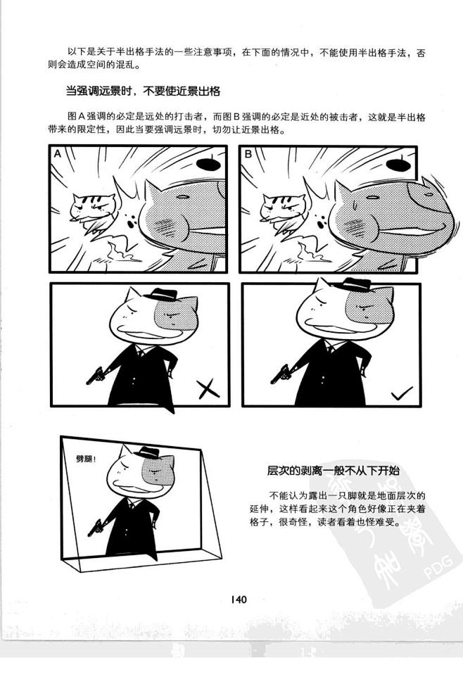漫画分镜头表现教程-145