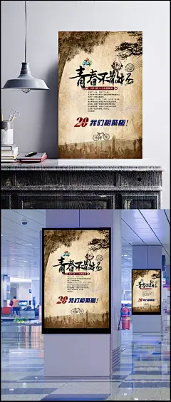 同学聚会宣传海报设计|同学会,毕业聚会,复古海报,青春海报,PSD素材