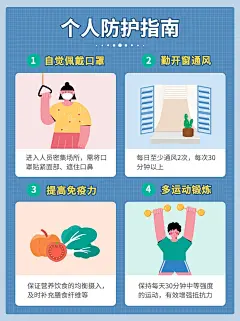 卡通手绘风防疫个人防护攻略指南小红书配图