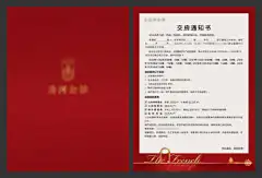 交房通知书_源文件下载_PSD格式_3104X2107像素-通知书,红金,贺卡,钥匙,邀请函,交房,地产,折页-作品编号:2024010416424609-志设-zs9.com