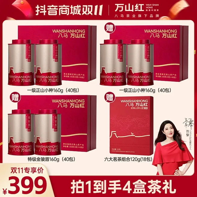 八马万山红茶叶的抖音直播间 - 抖音直播