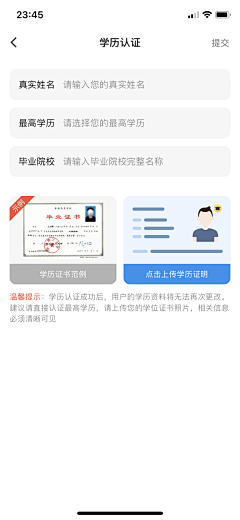 设计界-小杨哥采集到APP(实名认证/补充资料/申请大神等页面)