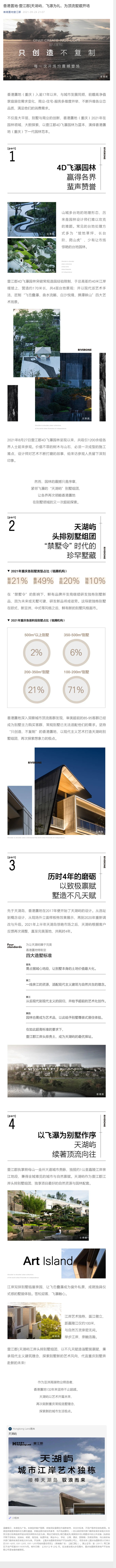 香港置地·壹江郡_天湖屿，飞瀑为礼，为顶...