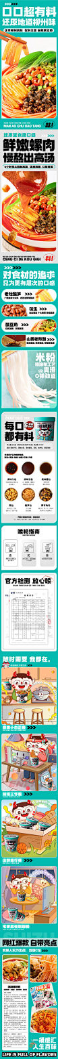食族人广西柳州风味螺蛳粉 详情页设计