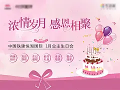 业主生日会地产活动海报展板-设计素材-shejisc.cn