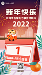 2021元旦新年祝福插画手机海报