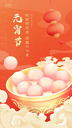 元宵节推广宣传广告