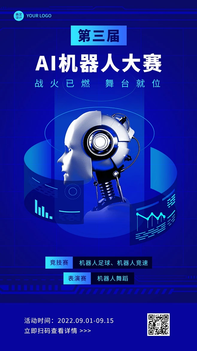 Ai机器人大赛活动宣传海报素材 花瓣网 