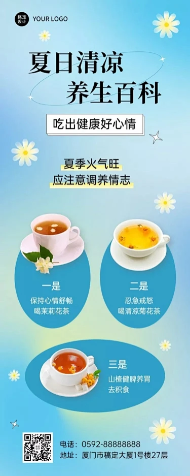 夏季养生科普排版长图海报-花瓣网