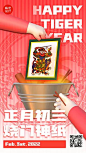 春节正月套系初三烧门神纸手机海报