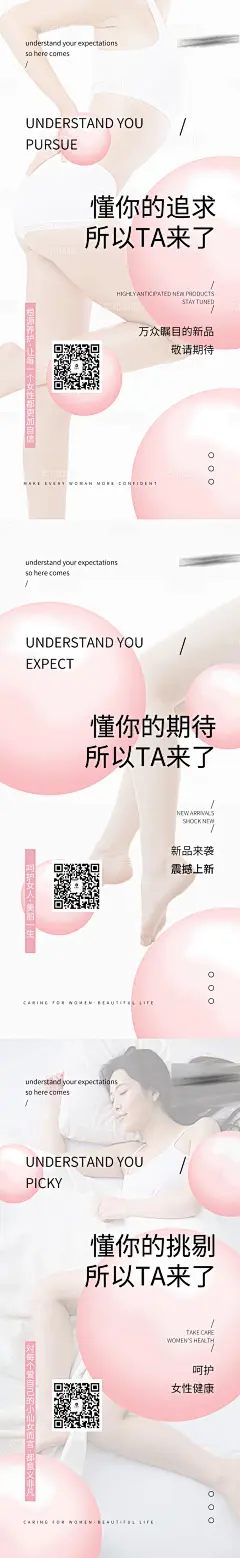 女性私密新品造势宣传海报-源文件分享-ywjfx.cn