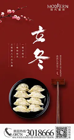 【源文件下载】海报 二十四节气 立冬 整形 美容,设计作品集