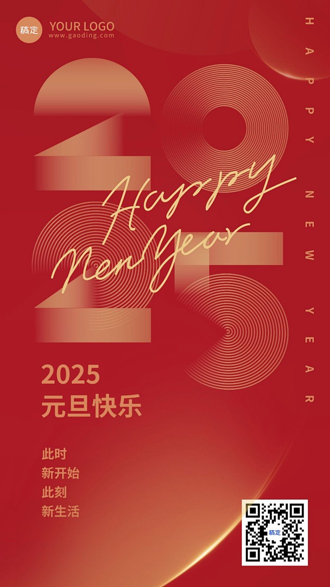 元旦祝福你好2025简约喜庆竖版海报