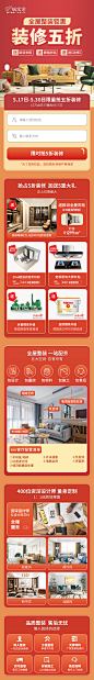 装修折扣活动长图海报-志设网-zs9.com