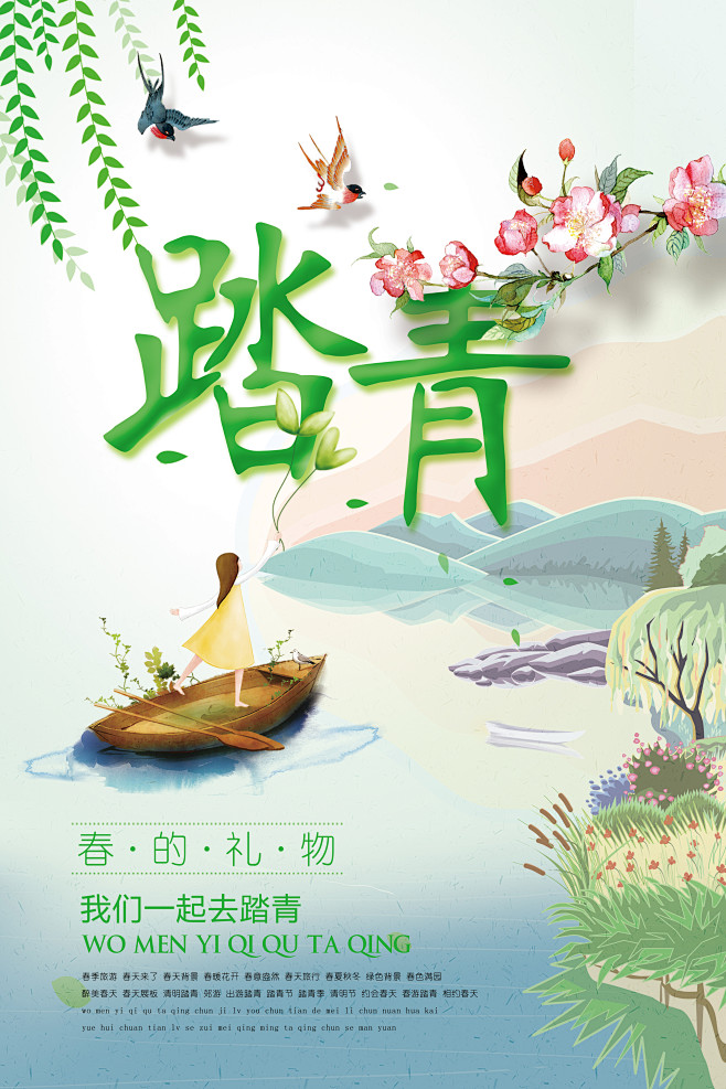 psd海报点图片可下载春季旅游春天来了郊游春天背景春暖花开小清新