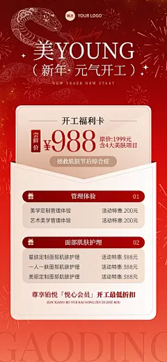 春节美业门店开工促销喜庆感全屏竖版海报AIGC
