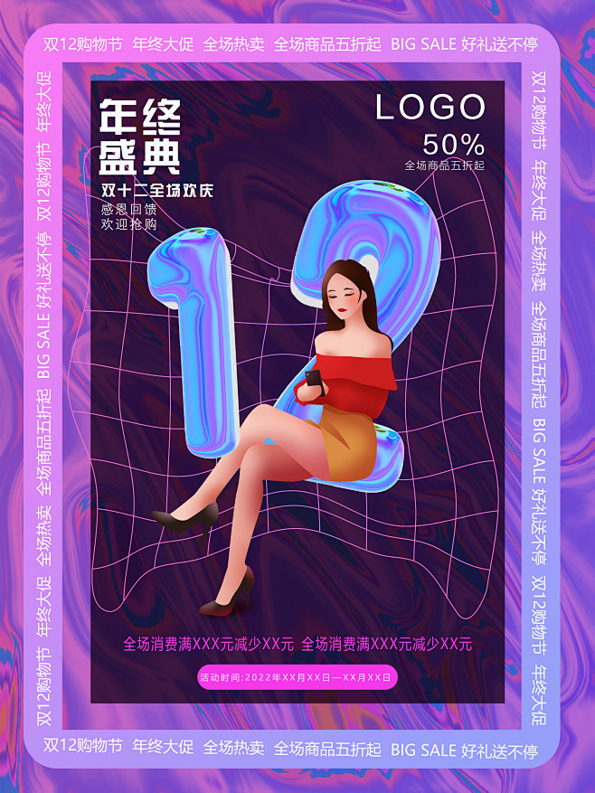 酸性节日宣传活动优惠海报
