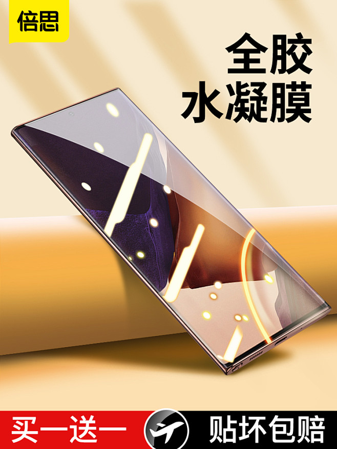 倍思 三星note20Ultra手机膜n...