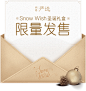 严选Snow Wish圣诞礼盒特别价 金色 简洁 优惠券 卡券 礼包 信封 png素材 电商 网易严选 #京东淘宝天猫电商 高端 简约 大气 非常优秀设计 厨房 厨具 生活用品 卫浴 化妆品 专 品牌街女装男装内衣服装配件海报鞋类箱包化妆美容珠宝饰品手表眼镜运动户外家居用品家具建材日用百货数码家电童装母婴用品皮带保健用品食品茶饮酒店旅游鲜花园艺古董字画宠物用品音像书籍本地生活 网店服务汽车用品 游戏动漫其他 全屏海报创意banner web 平面设计 焦题页面设计活动页面 描述详情页 优惠券 主图 首页 