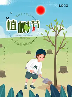植树造林播种希望三月十二植树节海报
