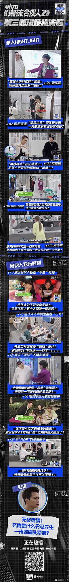 #潮流合伙人2# 综艺长图 长图排版参考 潮流 拼贴风