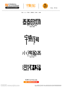 五显斌采集到字体效果png