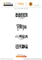 字体 字型 设计