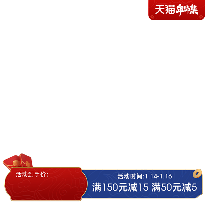 天猫年货节主图标