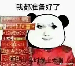来自分享